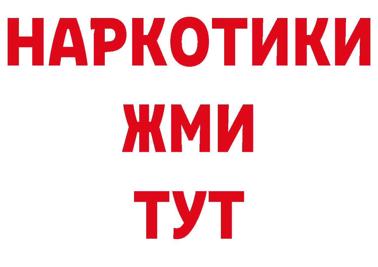 ТГК жижа сайт нарко площадка блэк спрут Вышний Волочёк